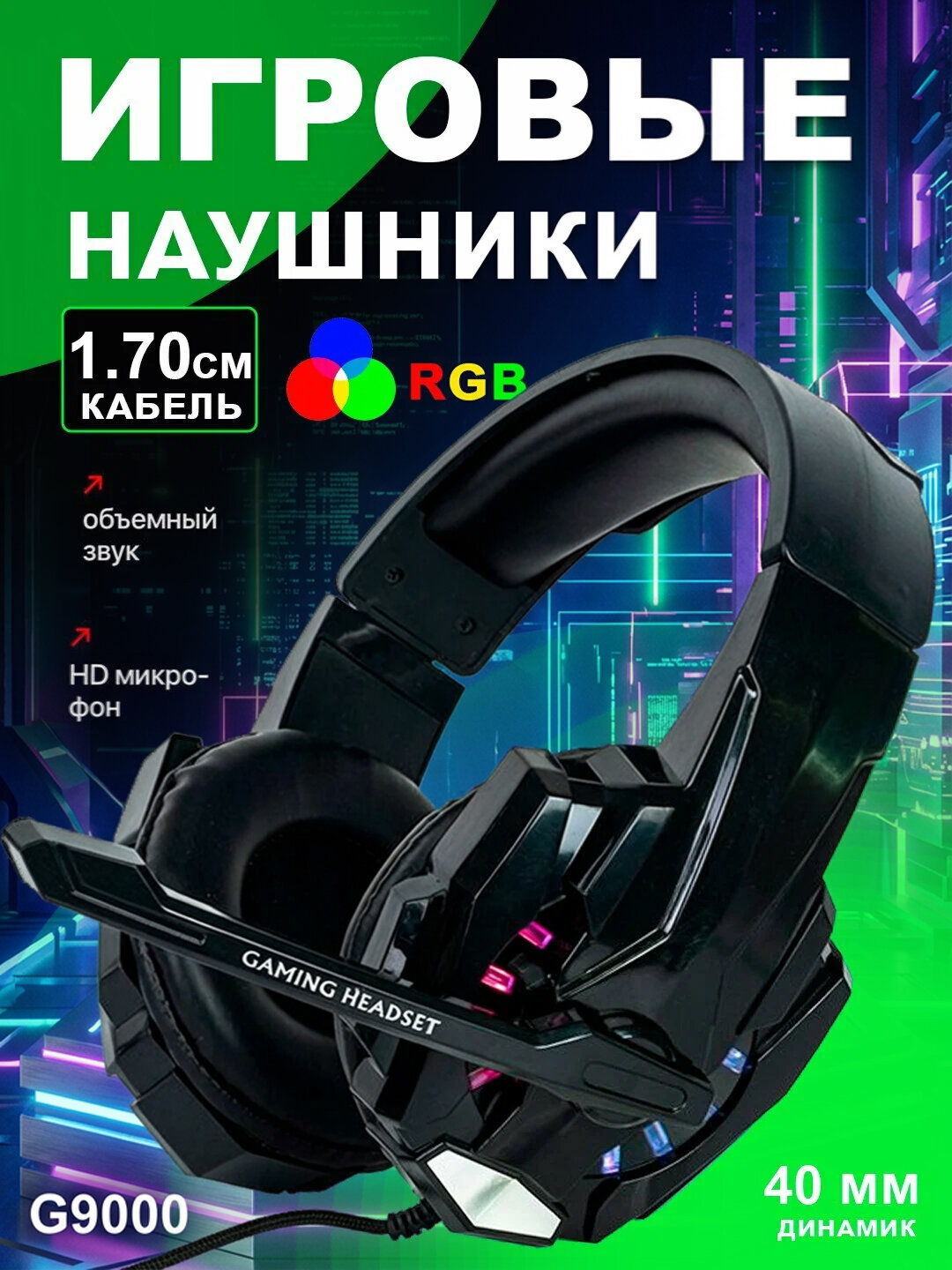 Игровая гарнитура G9000, микрофон, LED-подсветка (USB), 3.5 мм 4-pin, кабель 2.1 м
