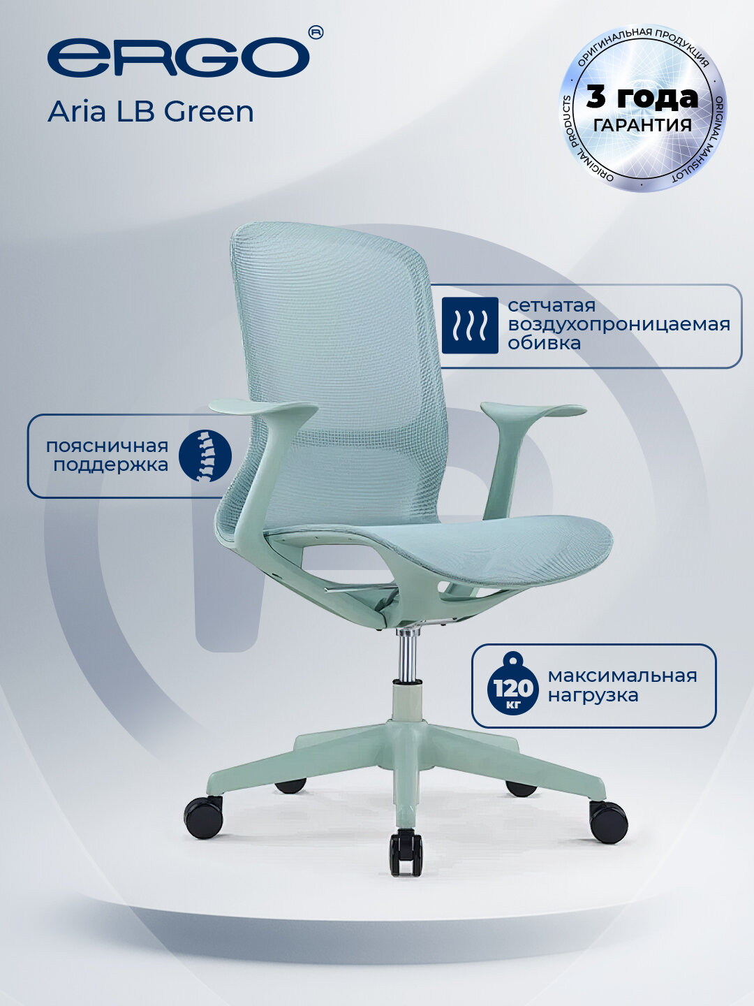 Офисное кресло ERGO Aria LB Green