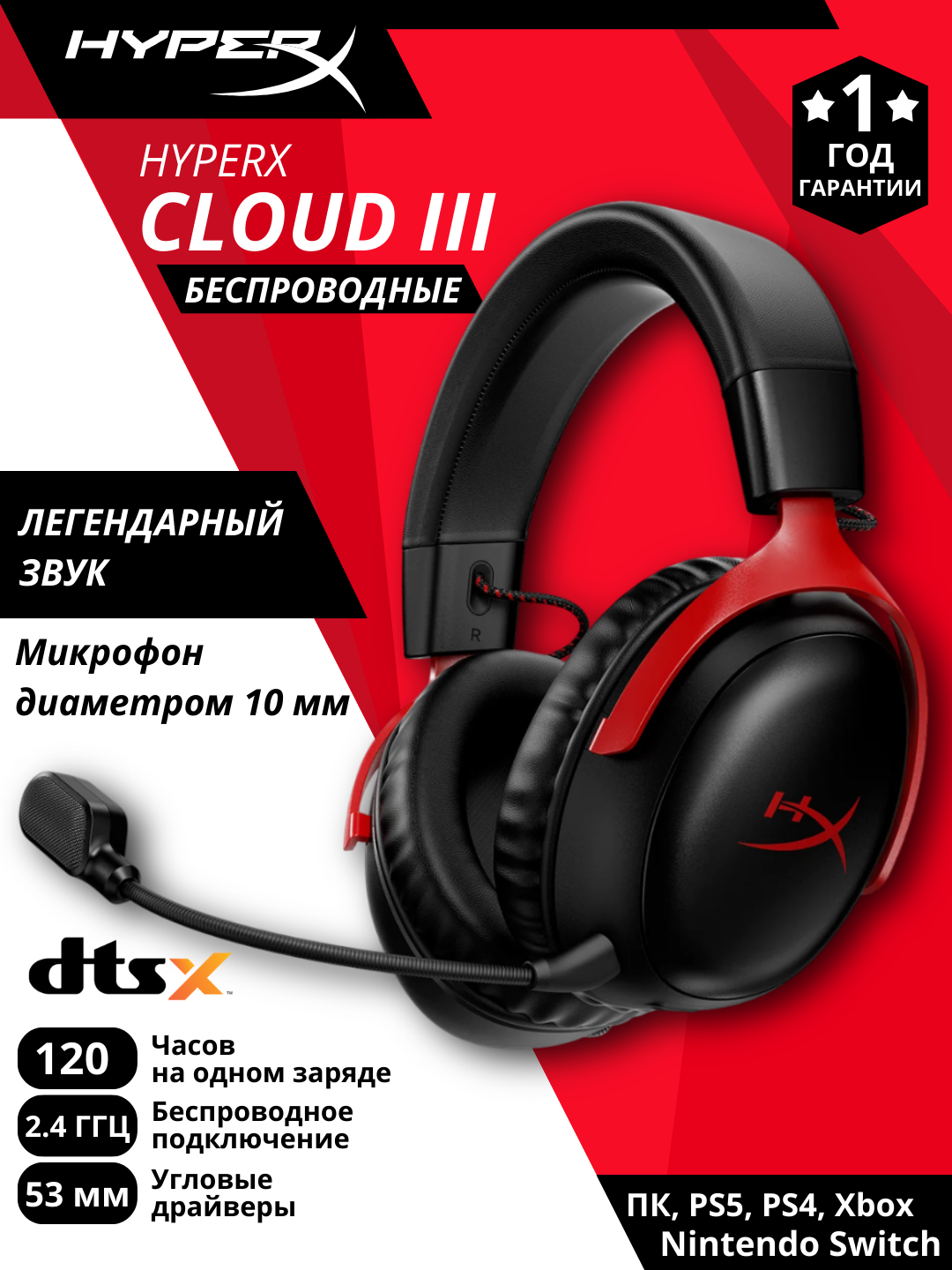 Гарнитура HyperX Cloud III, беспроводная, красный эргономичный дизайн