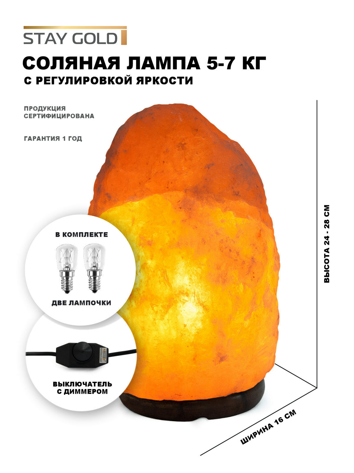 Солевая лампа -ночник STAY GOLD 5-7 кг с диммером (регулятором яркости), гималайская розовая соль