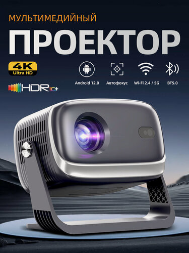 Изображение товара Проектор для фильмов Native 1080P, FHD/4K, HDR 10, Smart TV, автофокус, Wi-Fi 5 ГГц, Bluetooth, HDMI, цвет черно-серый.