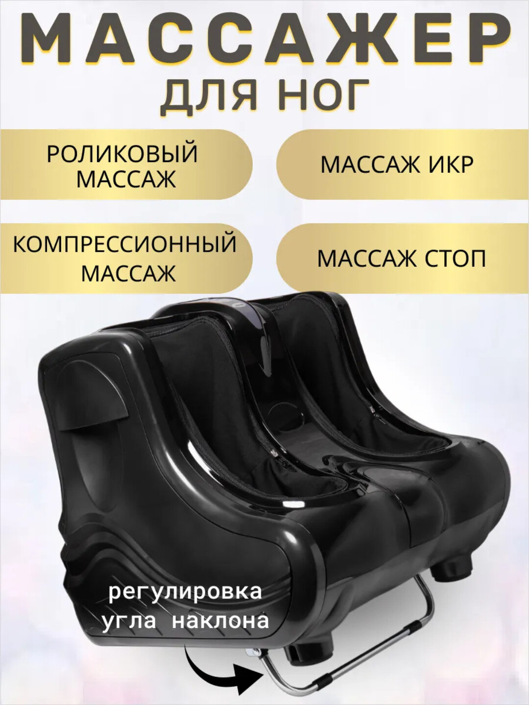 Электрический массажер для ног и икр, роликовый и компрессионный массаж с подогревом