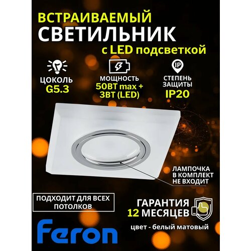 фото Светильник точечный встраиваемый с led подсветкой mr16 g5.3 feron