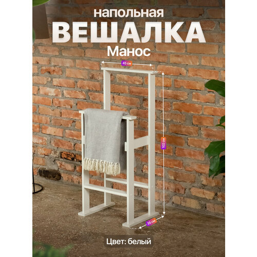 фото Вешалка для одежды напольная двойная в стиле лофт лдсп манос белый anvikor