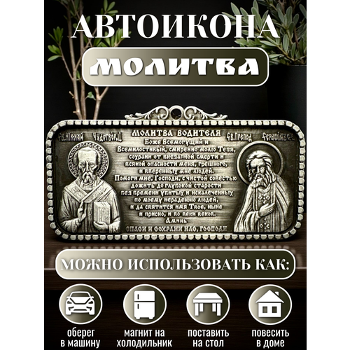 Икона Автомобильная Автоикона Триптих В Машину Святая Троица Спаси И Сохрани 800₽
