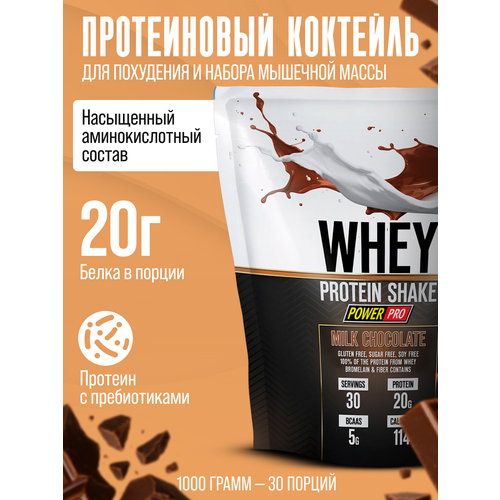 Протеин сывороточный WHEY PROTEIN SHAKE со вкусом шоколада