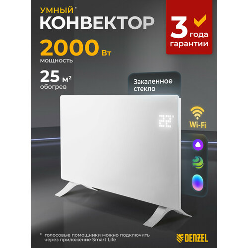 фото Конвектор электрический denzel optiprime-2000 wi-fi, тачскрин, цифровой термостат, 2000 вт 98123