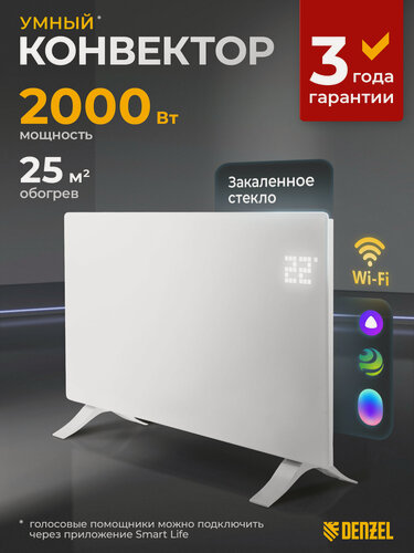Изображение товара Конвектор электрический Denzel OptiPrime-2000, 2 кВт, до 25 м², Wi-Fi и тачскрин, обогреватель конвекторный 98123