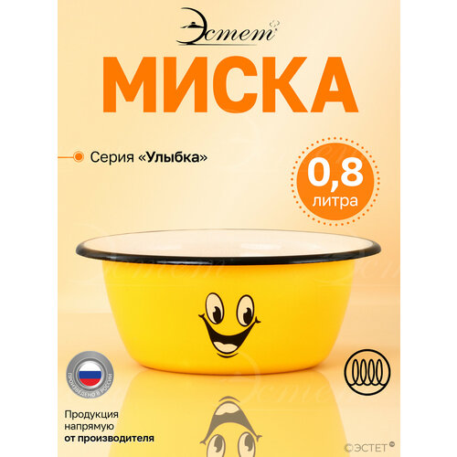 фото Миска эмалированная для плиты 0.8л эстет