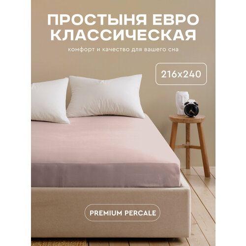 фото Простыня василиса глянец евро 216х240 см, перкаль, хлопок 100%, камео