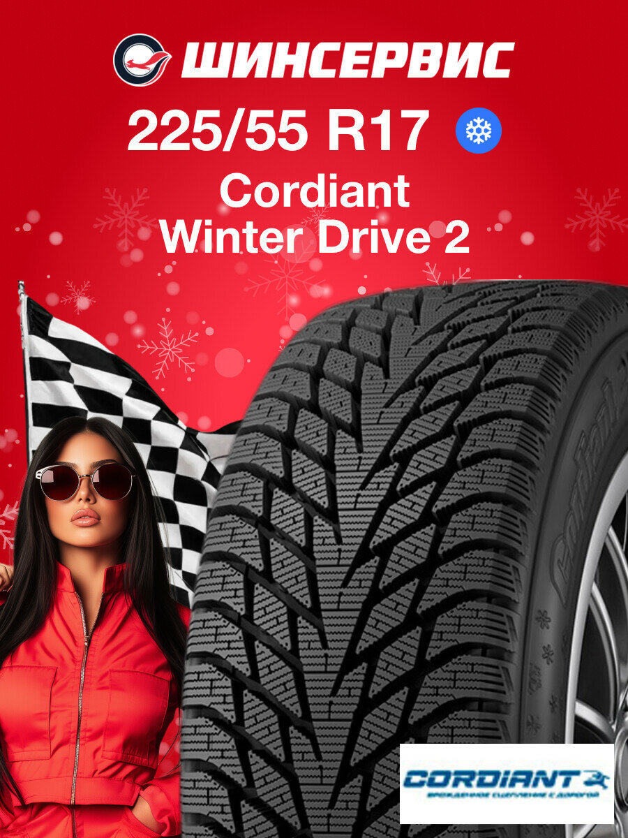 Зимняя нешипованная шина Cordiant Winter Drive 2 225/55 R17 101T