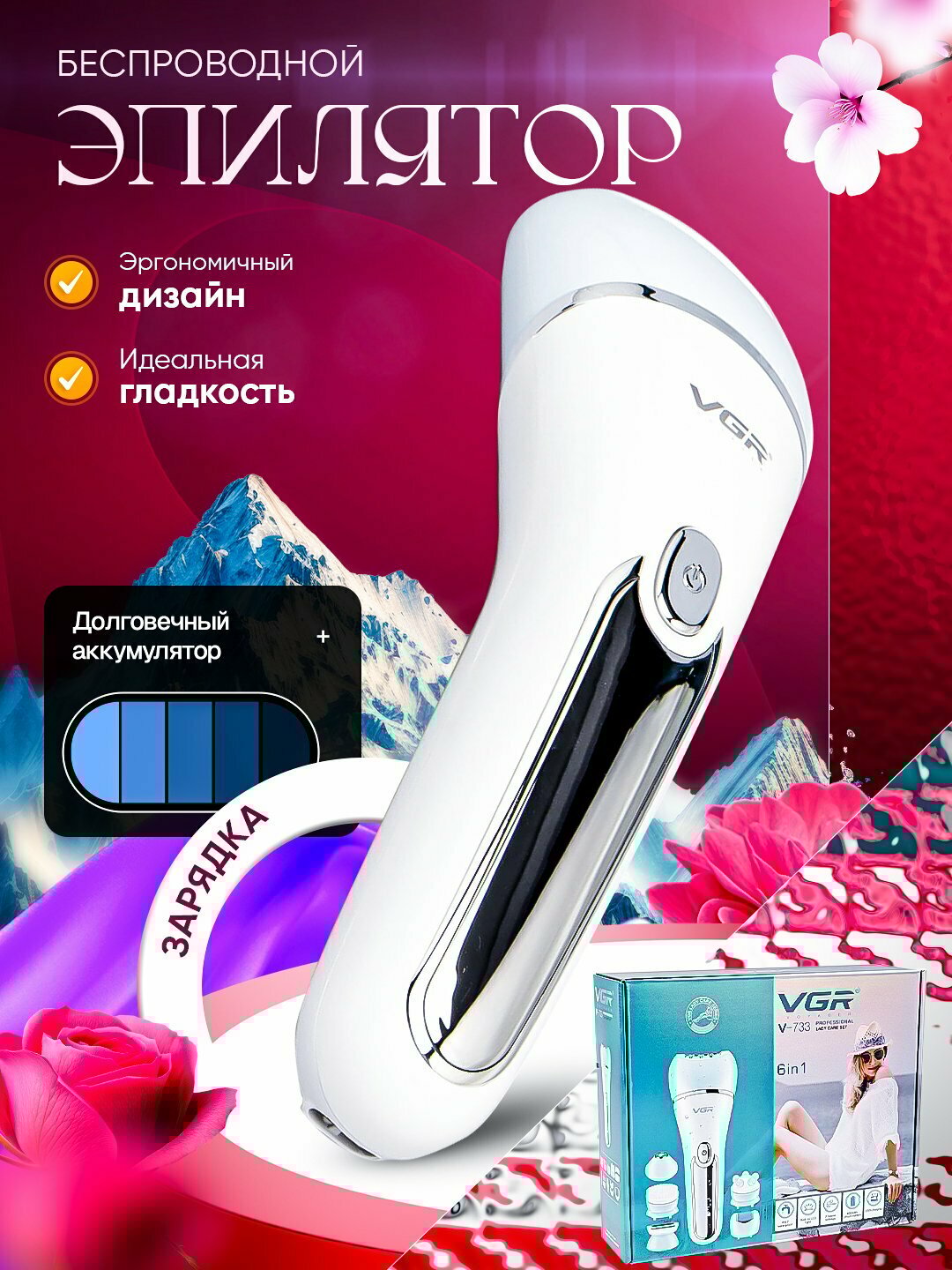 Эпилятор VGR V-733, беспроводной, электроэпилятор, для женщин