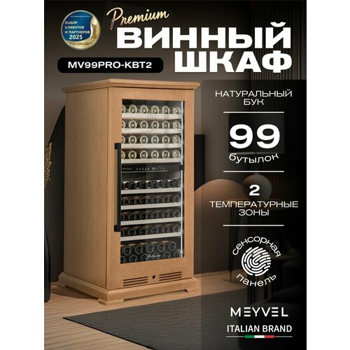 фото Винный шкаф meyvel mv99pro-kbt2 (натуральный бук)