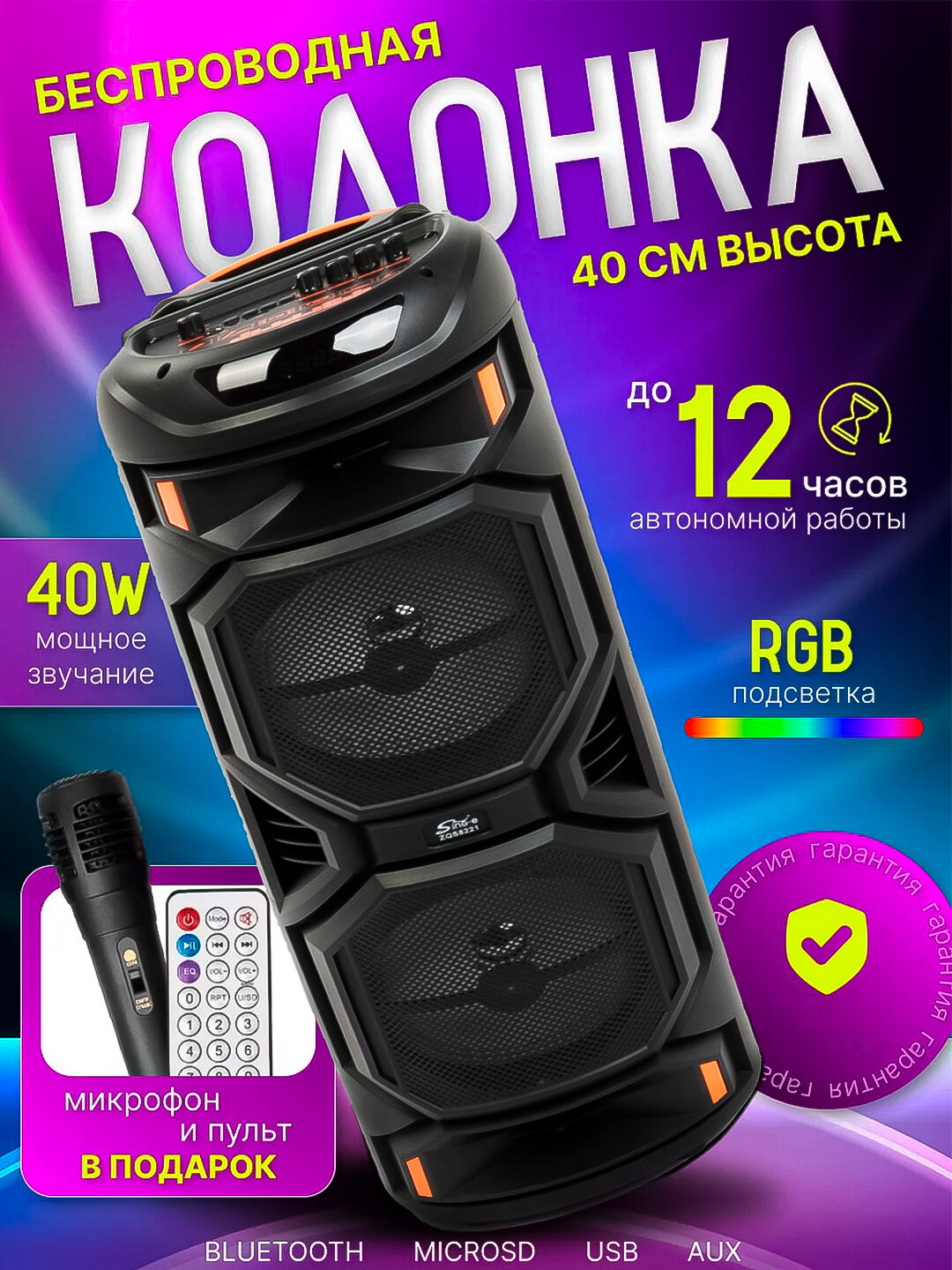 Беспроводная колонка для караоке с RGB и Bluetooth-микрофоном