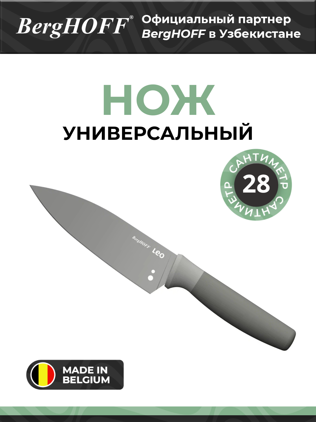 Нож BergHOFF LEO Balance, универсальный, нержавеющая сталь, длина лезвия 14см