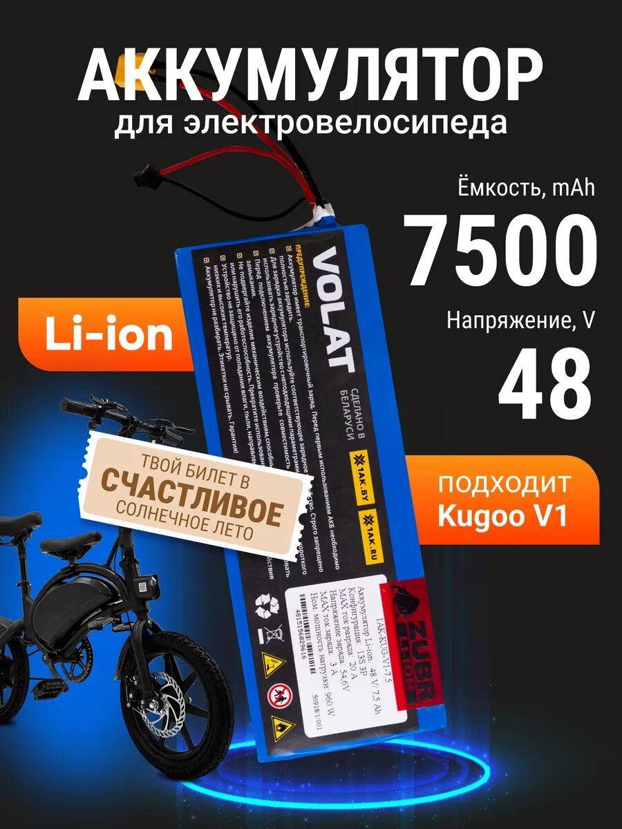 Аккумулятор для электровелосипеда 48V 7500mAh Kugoo V1