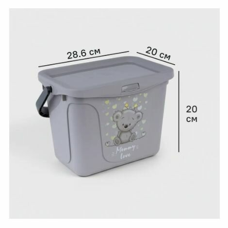 Органайзер Berossi Mommy Love 20.02x20.03x28.68 см пластик серый