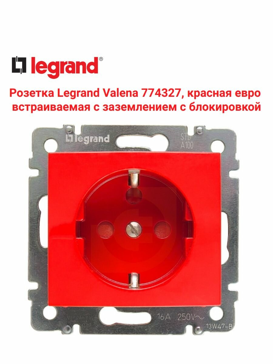 Розетка Legrand Valena 774327, красная евро встраиваемая с заземлением с блокировкой