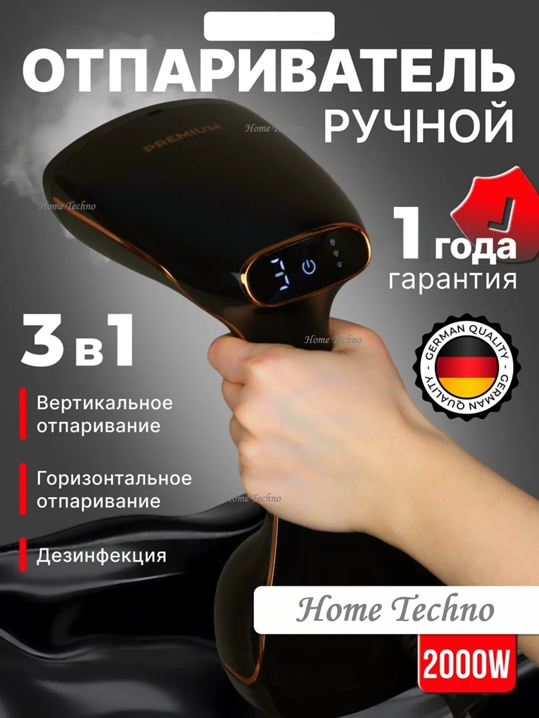 Отпариватель ручной, для одежды и тканей, дома и офиса Homo Techno