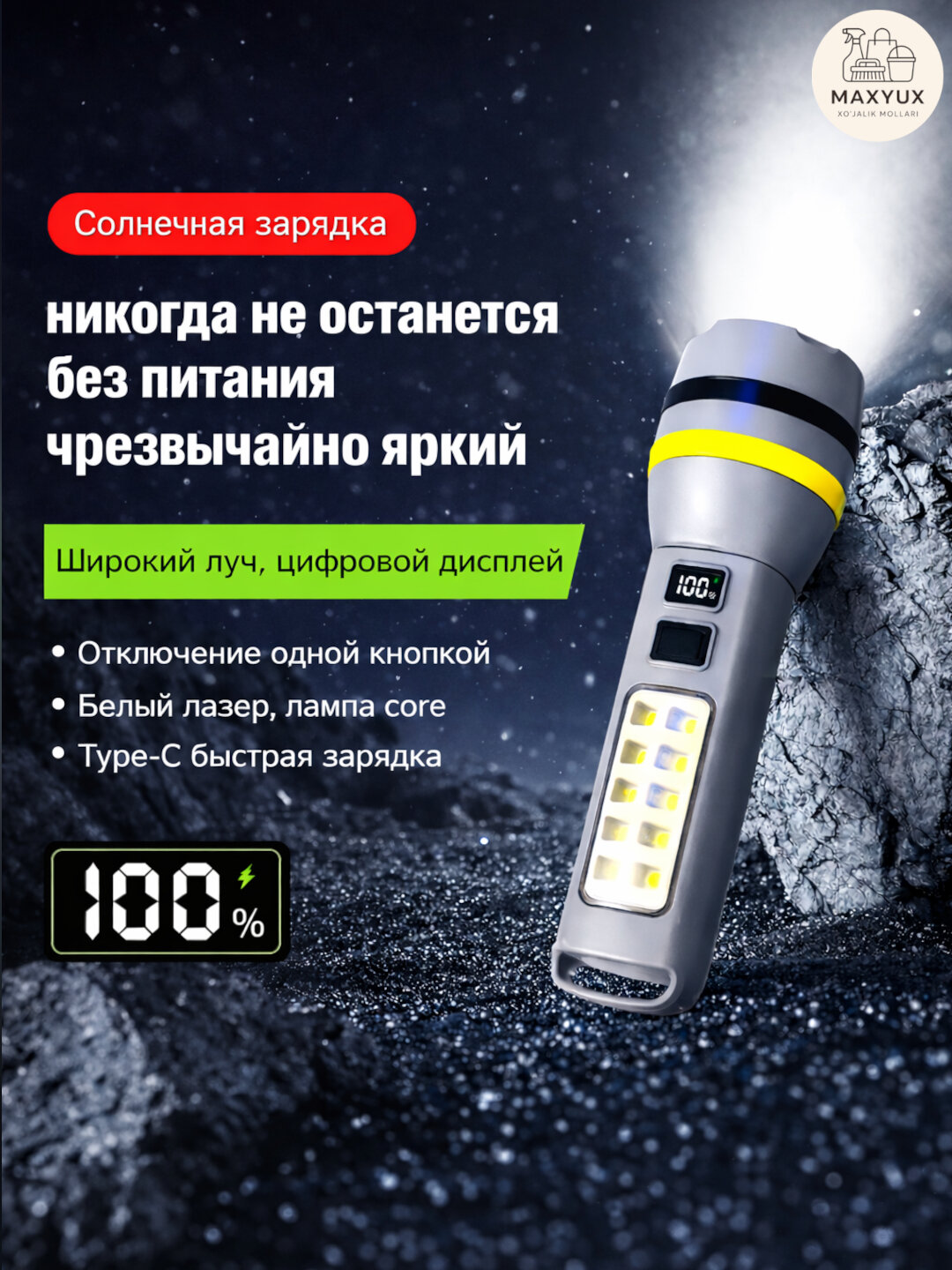 Фонарь на солнечной энергии с разъёмом Type-C и функцией зума, с современным дизайном и удобными размерами.