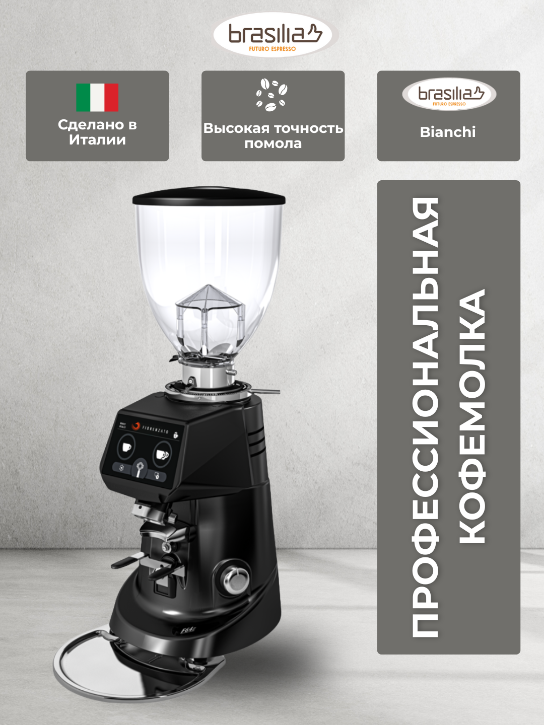 Кофемолка Brasilia Coffee Grinders, жернова, регулировка помола