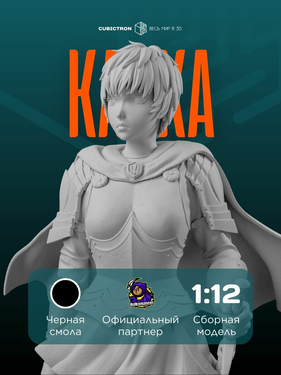 3D-фигурка "Каска" из аниме Berserk: The Golden Age Arc, черная, SLA-печать, 163 мм