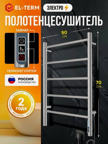 Изображение товара Полотенцесушитель электрический EL-TERM Лион П5 500х700 с терморегулятором