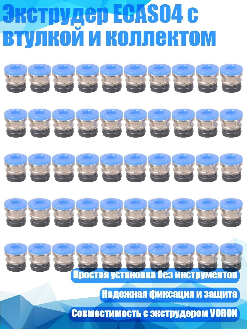 Экструдер ECAS04 с втулкой и коллектом, 50