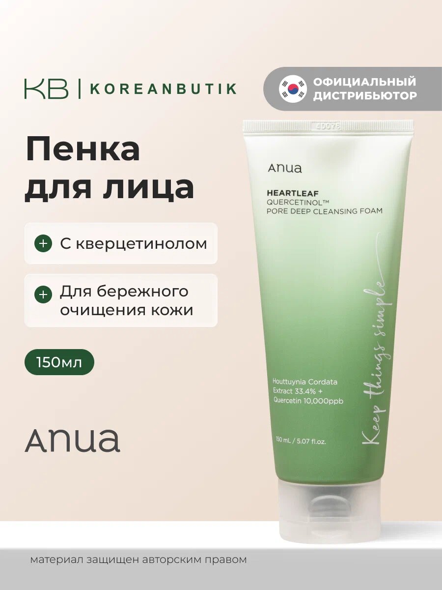 Anua Heartleaf Pore Deep Cleansing Foam – Очищающая пенка для хауттюйнией, 150 мл