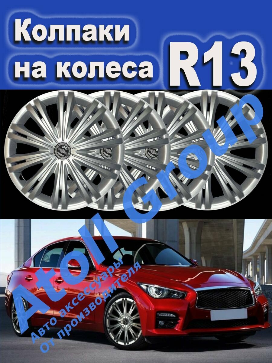 Колпаки на колеса Гига Star R13 4 шт