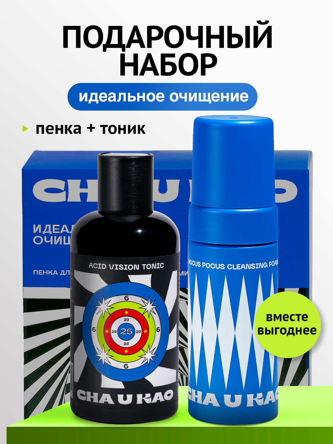 Подарочный набор Cha U Kao "Идеальное очищение"