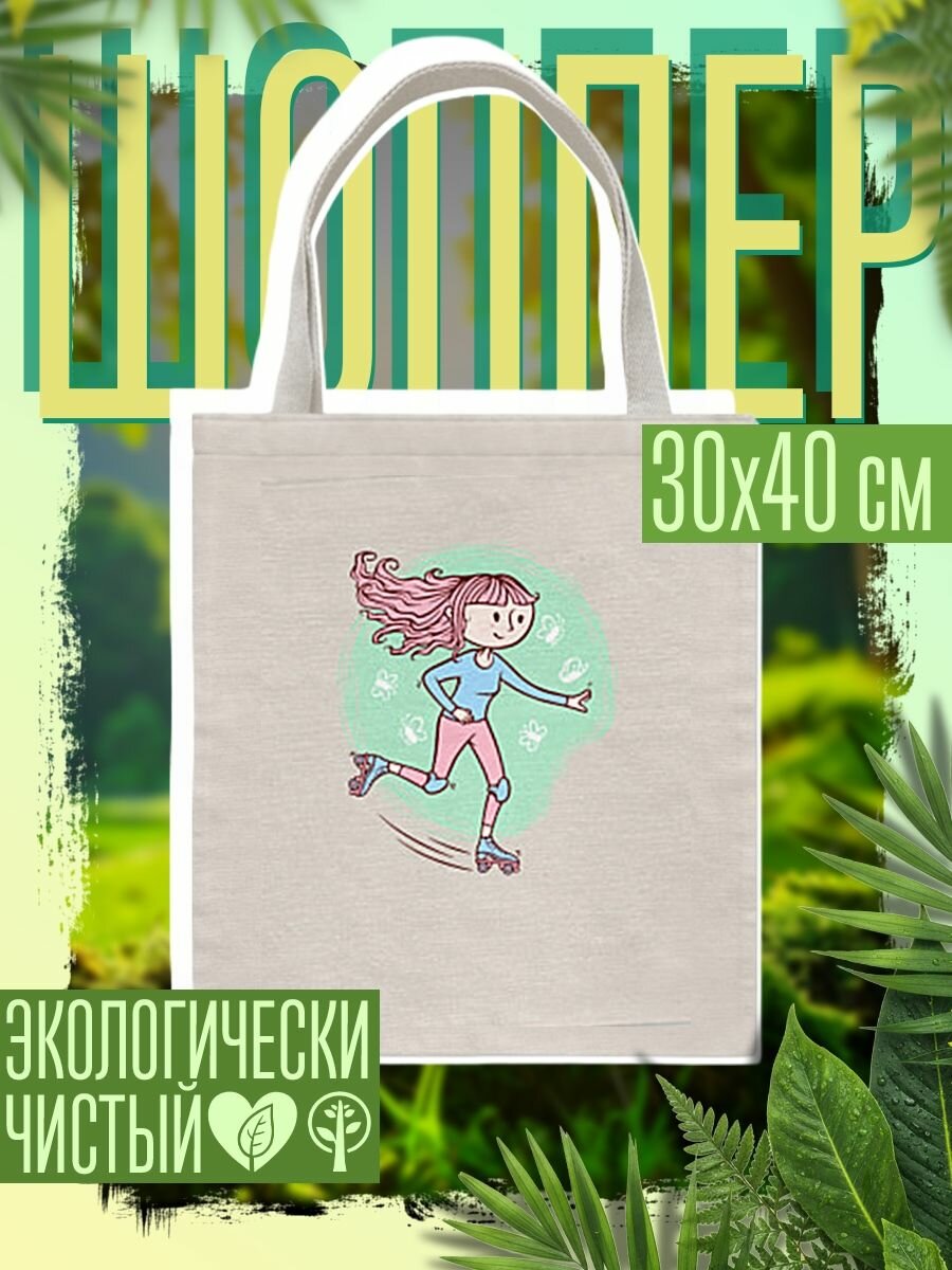 Сумка шоппер женская Девочка на роликах
