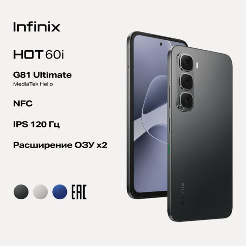 Изображение товара Смартфон INFINIX HOT 60i X6728 Ростест (ЕАС) 8/256GB, черный
