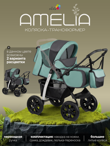 Изображение товара Коляска-трансформер Alis Amelia универсальная 2 в 1, всесезонная, серый, шалфей