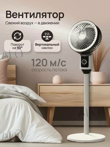 Изображение товара Напольный циркуляционный вентилятор с поворотом головки, вертикальный наклон, ручное регулирование скорости