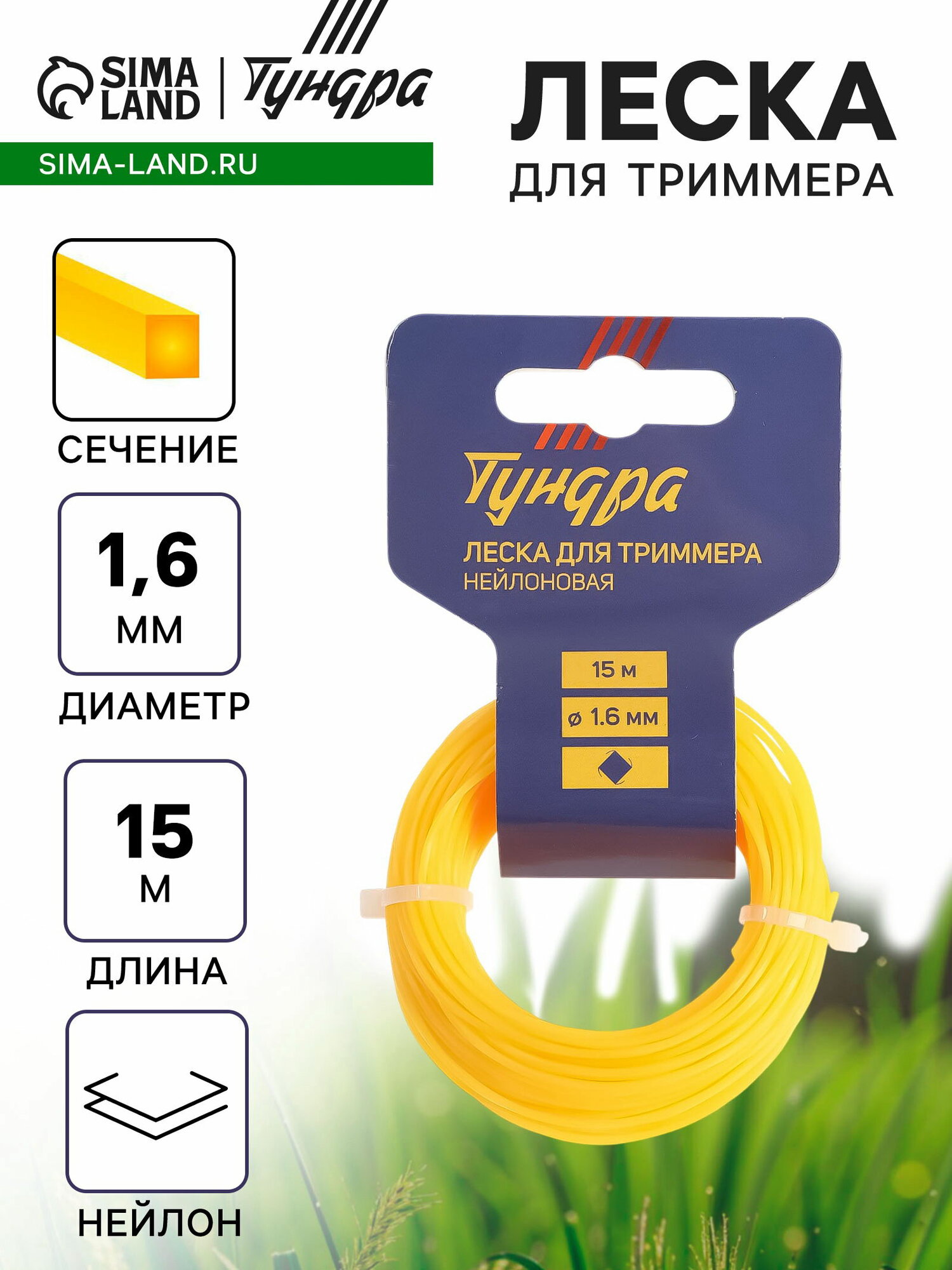 Леска для триммера сечение витой квадрат, d=1.6 мм, 15 м, нейлоновая, 4 шт.