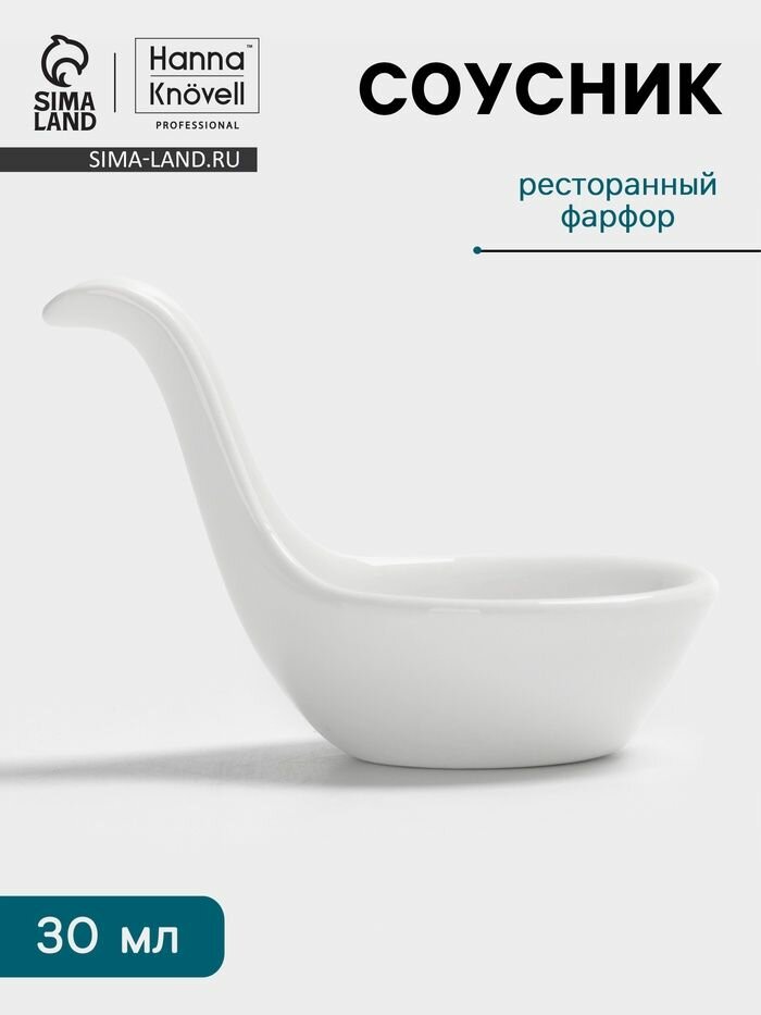 Соусник Hanna Knovell 30 мл, фарфоровый, белый, без рисунка