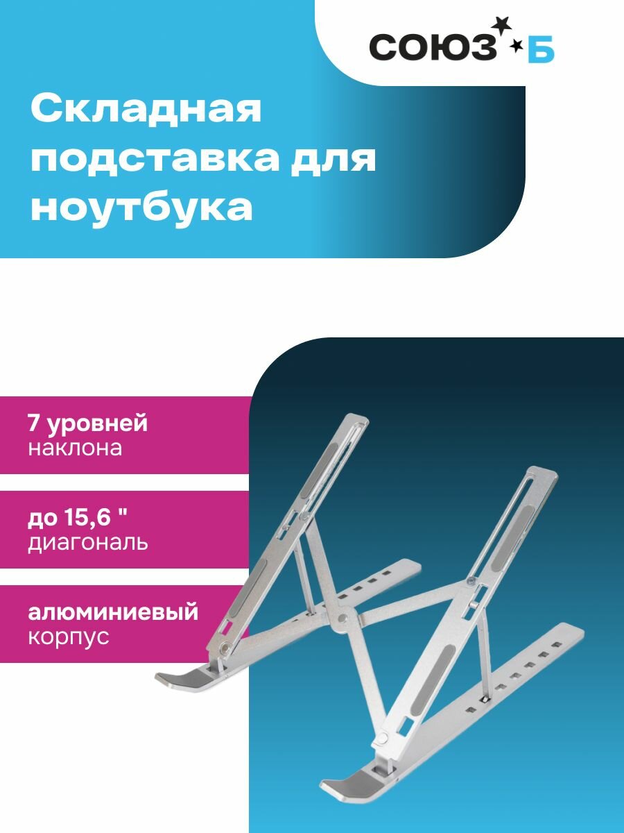 Складная подставка под ноутбук