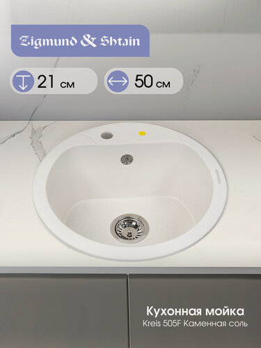 Изображение товара Кухонная мойка Zigmund & Shtain KREIS 505 F камен. Соль