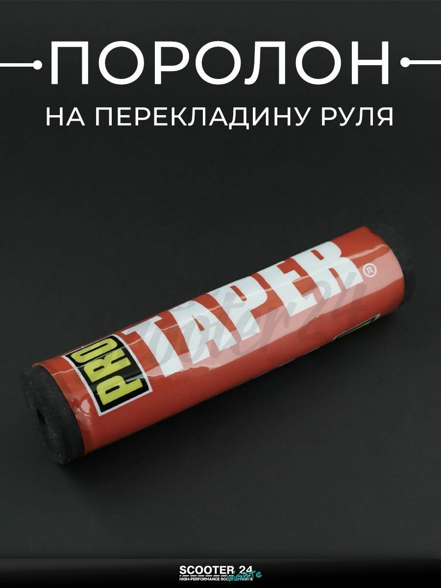 Подушка на перемычку руля (красный) универсальная на мотоцикл питбайк и эндуро "PROTAPER"