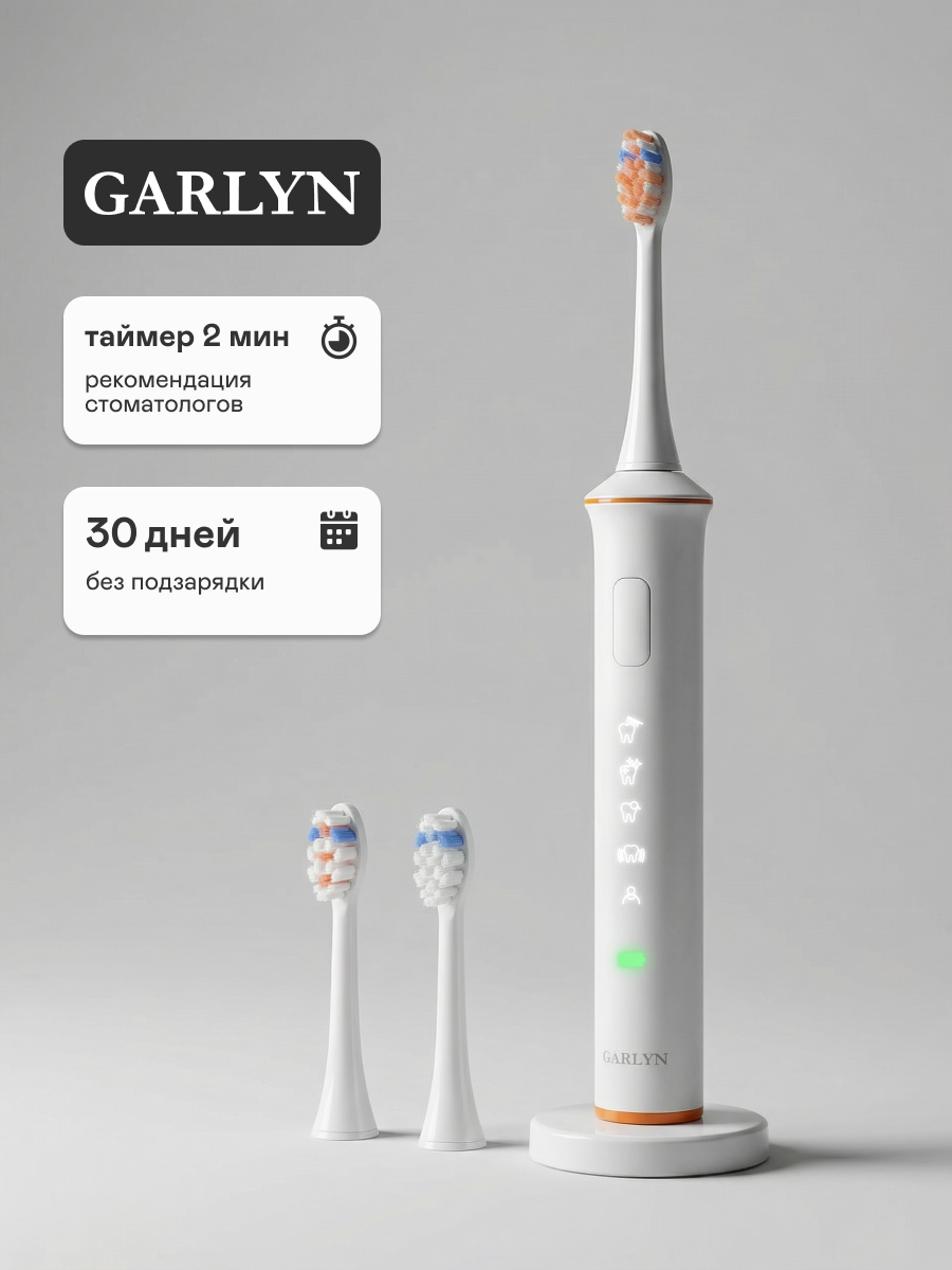Электрическая зубная щетка GARLYN Smile Shinycare White, звуковая, 5 режимов, 3 насадки