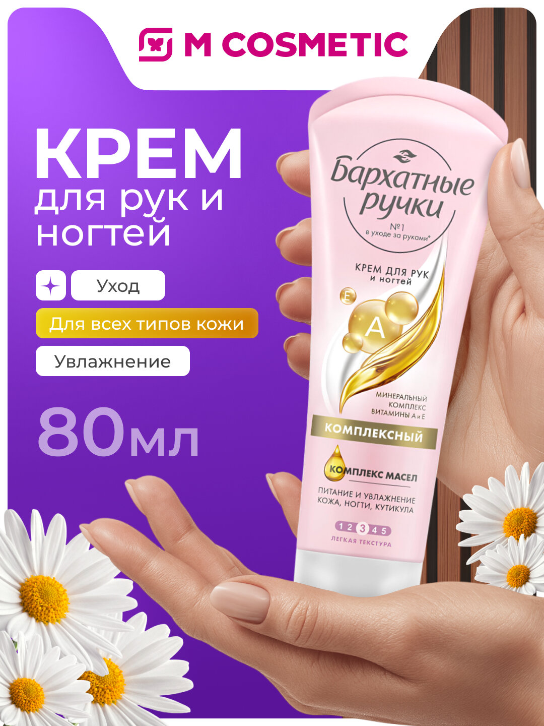 Бархатные ручки Крем д/рук/ногт Комплекс 80мл (Юнилевер) :20