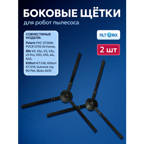 Щетка основная для робота пылесоса поларис Polaris PVC 0726W, 0826W, 0926W, PVCR 0833, 0735 IQ Home, Kitfort KT-519