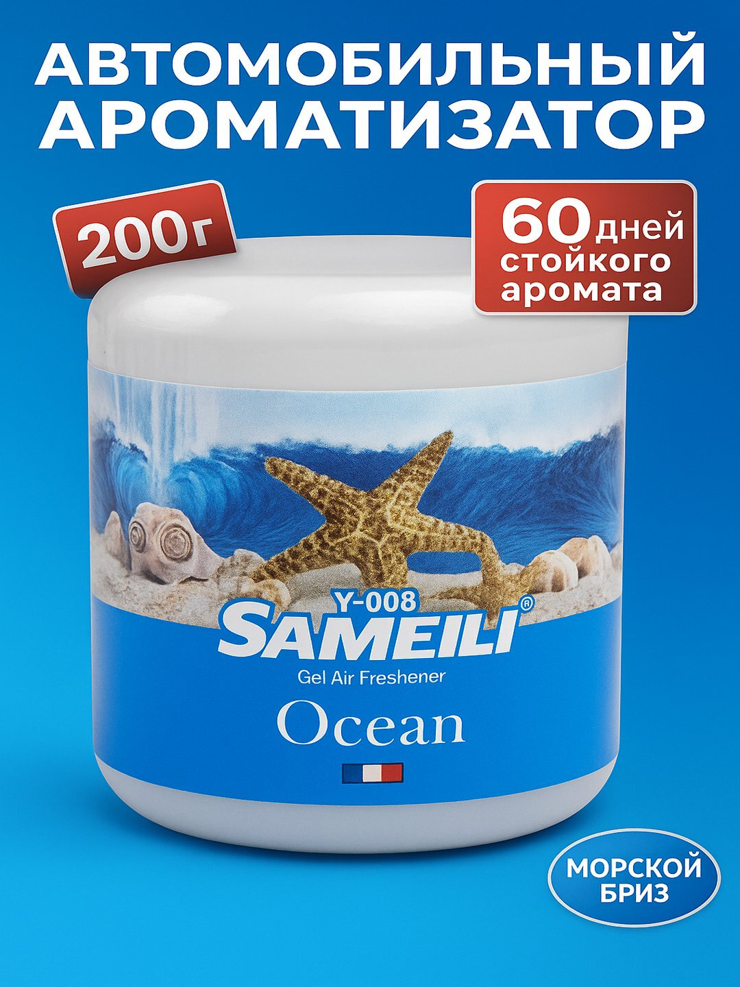 Гелевый авто ароматизатор Sameili: Ваниль, Жвачка, Ананас, Вишня, Персик, Манго, Океан