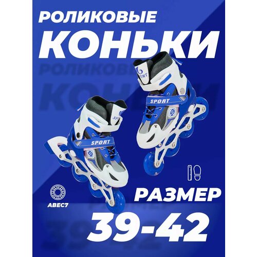 Роликовые коньки раздвижные 39-42, колеса полиуретан, ABEC7, синие