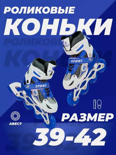 Изображение товара Роликовые коньки 39-42 раздвижные, ABEC7, для девочки, для мальчика, светящиеся колесо, синие, TOPEMOUNT