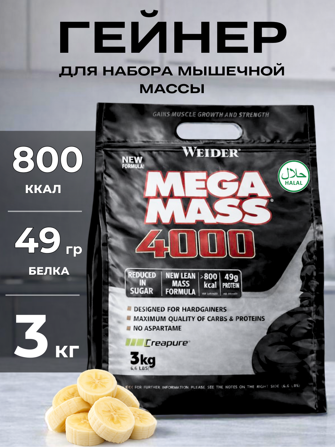 Гейнер для набора массы, высокобелковый, спортивное питание, 3 кг, банановый вкус