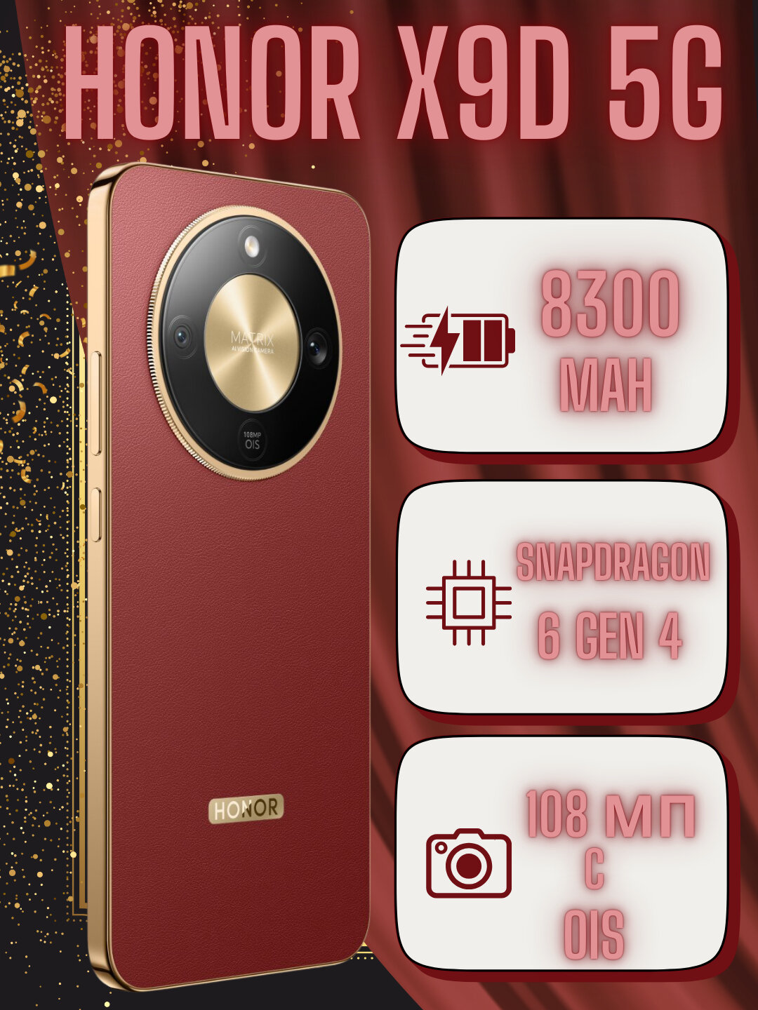 Смартфон HONOR X9d 12/256GB AMOLED, Камера 108 Мп, 8300 мА·ч Красный цвет Подписка Яндекс Плюс