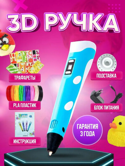 3D ручка с набором пластика