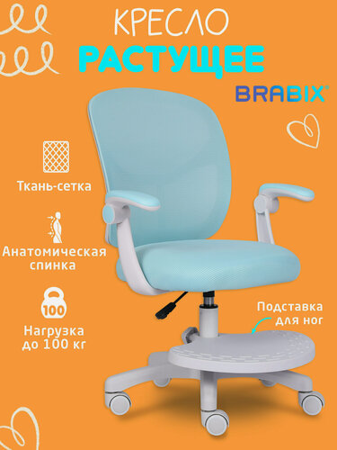 Изображение товара Кресло компьютерное детское растущее с подставкой для ног, стул на колесиках для школьника, детской комнаты, сетка и ткань TW, голубое, Brabix, 533152